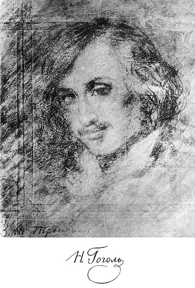 1.В. А. Тропінін. Портрет М. В. Гоголя. 1830-і рр.