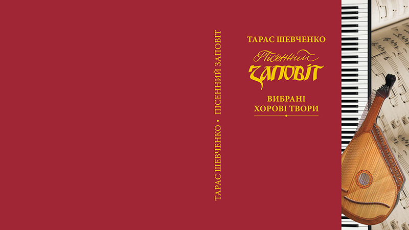 Шевченків «Заповіт» як славень Волі. 180-ліття написання
